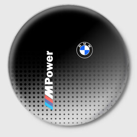 Значок с принтом BMW в Екатеринбурге,  металл | круглая форма, металлическая застежка в виде булавки | Тематика изображения на принте: bmw | bmw лого | bmw марка | bmw эмблема | m power | power | бмв | бмв значок | бмв лого | бмв эмблема | бэха | значок bmw | лого автомобиля | логотип bmw | марка бмв | черно белый значок бмв
