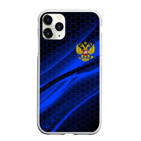 Чехол для iPhone 11 Pro Max матовый с принтом РОССИЯ в Екатеринбурге, Силикон |  | abstraction | eagle | flag | geometry | hexagon | neon | paints | russia | stripes | texture | triangle | абстракция | брызги | брызги красок | геометрия | герб россии | двуглавый орёл | краски | неон | неоновый | орёл | рашка | россия | рф | соты