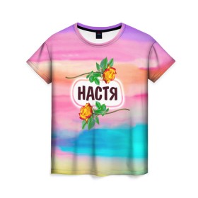 Женская футболка 3D с принтом Настя в Екатеринбурге, 100% полиэфир ( синтетическое хлопкоподобное полотно) | прямой крой, круглый вырез горловины, длина до линии бедер | анастасия | бутоны | девушке | день | женщинам | имена | именные | имя | лепестки | летний | листья | лучшая | любимая | любимой | настена | настенька | настя | подарок | поздравление | радуга | радужный
