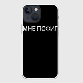 Чехол для iPhone 13 mini с принтом Клоун Мне пофиг в Екатеринбурге,  |  | клоун мнепофиг пофиг