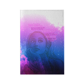 Обложка для паспорта матовая кожа с принтом Ariana Grande Thank You, Next в Екатеринбурге, натуральная матовая кожа | размер 19,3 х 13,7 см; прозрачные пластиковые крепления | Тематика изображения на принте: ariana grande | art | lyrics | music | singer | sketch | sky | song | space | thank you | ариана гранде | арт | вселенная | музыка | небо | песня | рисунок | спасибо | стихи | текст