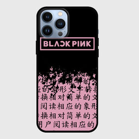 Чехол для iPhone 13 Pro Max с принтом BlackPink в Екатеринбурге,  |  | blackpink | ddu du ddu du | jennie | jisoo | k pop | lisa | rose | блекпинк | дду ду дду ду | дженни | джису | лисы | розэ