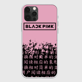 Чехол для iPhone 12 Pro Max с принтом BlackPink в Екатеринбурге, Силикон |  | blackpink | ddu du ddu du | jennie | jisoo | k pop | lisa | rose | блекпинк | дду ду дду ду | дженни | джису | лисы | розэ