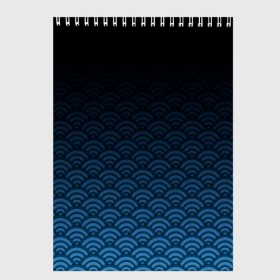 Скетчбук с принтом Узор круги темный синий в Екатеринбурге, 100% бумага
 | 48 листов, плотность листов — 100 г/м2, плотность картонной обложки — 250 г/м2. Листы скреплены сверху удобной пружинной спиралью | геометрия | градиент | круги | море | переход цвета | синий | текстура | темный | узор