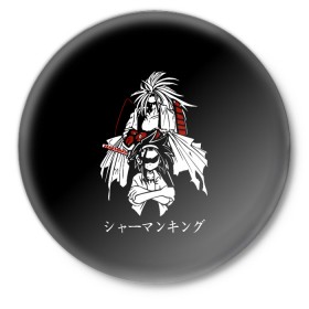 Значок с принтом Shaman King в Екатеринбурге,  металл | круглая форма, металлическая застежка в виде булавки | amidamaru | japan | king | ninja | samurai | shaman | амидамару | аниме | басон | кинг | король | лен | морти | ниндзя | рио | самурай | стиль | такагеро | тао | шаман | шаманов | япония | японский