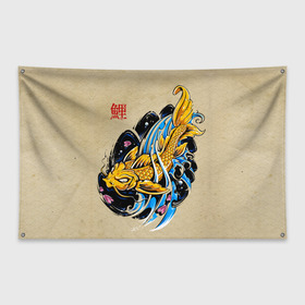 Флаг-баннер с принтом Золотая рыба кои в Екатеринбурге, 100% полиэстер | размер 67 х 109 см, плотность ткани — 95 г/м2; по краям флага есть четыре люверса для крепления | волны | золотая | иероглиф | иллюстрация | китайская | кои | краски | море | разноцветная | рисунок | рыбка | рыбы | традиционная | узор | японская | яркая