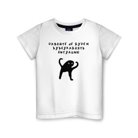 Детская футболка хлопок с принтом ЪУЪ в Екатеринбурге, 100% хлопок | круглый вырез горловины, полуприлегающий силуэт, длина до линии бедер | кот | кот мем | котик | мем | прикол | съука | ъуъ