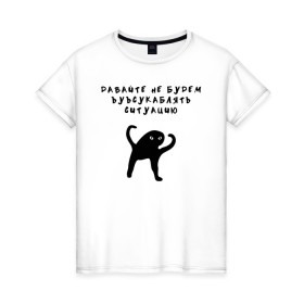 Женская футболка хлопок с принтом ЪУЪ в Екатеринбурге, 100% хлопок | прямой крой, круглый вырез горловины, длина до линии бедер, слегка спущенное плечо | кот | кот мем | котик | мем | прикол | съука | ъуъ