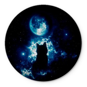 Коврик для мышки круглый с принтом Кот силуэт луна ночь звезды в Екатеринбурге, резина и полиэстер | круглая форма, изображение наносится на всю лицевую часть | Тематика изображения на принте: астрономия | дымка | животные | звезды | звери | кот | котейка | котик | котэ | котя | кошка | луна | лунный кошак | месяц | мистика | мяу | ночь | нэко | ня | полнодуние | романтика | силуэт