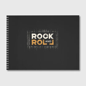 Альбом для рисования с принтом Rock and Roll (Z) в Екатеринбурге, 100% бумага
 | матовая бумага, плотность 200 мг. | rock | rock and roll | блюз | госпел | драйв | кантри | качайся и катись | музыка | музыкальная | панк | панки | рок | рок н ролл | рокер | хой