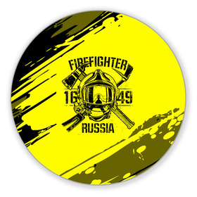 Коврик для мышки круглый с принтом FIREFIGHTER 1649 RUSSIA в Екатеринбурге, резина и полиэстер | круглая форма, изображение наносится на всю лицевую часть | 112 | firefighter | багор | герб | гкчс | желтая | знак | лого | логотип | мчс | мчсник | пожарная охрана | пожарник | пожарный | пч | россии | рф | серая | символ | служба | спасатель | спасения | топор | флаг