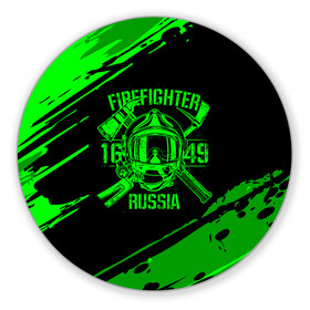 Коврик для мышки круглый с принтом FIREFIGHTER 1649 RUSSIA в Екатеринбурге, резина и полиэстер | круглая форма, изображение наносится на всю лицевую часть | 112 | firefighter | багор | герб | гкчс | зеленая | знак | лого | логотип | мчс | мчсник | пожарная охрана | пожарник | пожарный | пч | россии | рф | серая | символ | служба | спасатель | спасения | топор | флаг