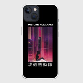 Чехол для iPhone 13 с принтом Призрак в доспехах в Екатеринбурге,  |  | cyberpunk | future | ghost | interface | japan | manmachine | meha | shell | аниме | бато | будущее | девятый | доспехах | доспехи | иероглифы | киберпанк | киборг | кусанаги | майор | меха | мотоко | одиночки | отдел | призрак | робот