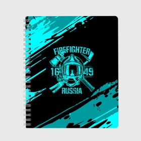 Тетрадь с принтом FIREFIGHTER 1649 RUSSIA в Екатеринбурге, 100% бумага | 48 листов, плотность листов — 60 г/м2, плотность картонной обложки — 250 г/м2. Листы скреплены сбоку удобной пружинной спиралью. Уголки страниц и обложки скругленные. Цвет линий — светло-серый
 | Тематика изображения на принте: 112 | firefighter | багор | бирюзовая | герб | гкчс | голубая | знак | лого | логотип | мчс | мчсник | пожарная охрана | пожарник | пожарный | пч | россии | рф | серая | символ | синяя | служба | спасатель