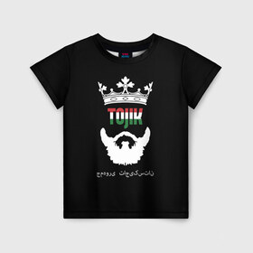 Детская футболка 3D с принтом Таджикистан в Екатеринбурге, 100% гипоаллергенный полиэфир | прямой крой, круглый вырез горловины, длина до линии бедер, чуть спущенное плечо, ткань немного тянется | asia | beard | crown | emblem | flag | king | republic | stars | state | tajik | tajikistan | азия | борода | государство | звезды | король | корона | республика | таджик | таджикистан | флаг | царь | эмблема