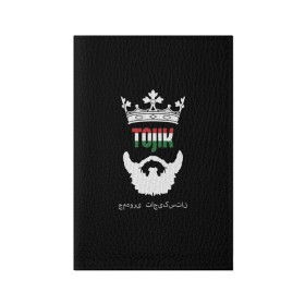 Обложка для паспорта матовая кожа с принтом Таджикистан в Екатеринбурге, натуральная матовая кожа | размер 19,3 х 13,7 см; прозрачные пластиковые крепления | asia | beard | crown | emblem | flag | king | republic | stars | state | tajik | tajikistan | азия | борода | государство | звезды | король | корона | республика | таджик | таджикистан | флаг | царь | эмблема