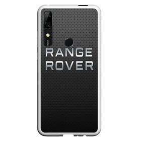 Чехол для Honor P Smart Z с принтом range rover в Екатеринбурге, Силикон | Область печати: задняя сторона чехла, без боковых панелей | abstract | auto | brand | car | geometry | range rover | sport | texture | абстракция | авто | автомобильные | бренд | геометрия | классика | машины | модные | спорт | стиль | текстура