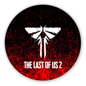 Коврик для мышки круглый с принтом The Last of Us: Part 2. в Екатеринбурге, резина и полиэстер | круглая форма, изображение наносится на всю лицевую часть | game | survival horror | the last of us 2 | the last of us: part 2 | заражённые | зе ласт оф ас 2 | игры | одни из нас | последние из нас: часть 2 | приключенческий боевик | серафиты | стелс экшен | цикады | элли и джоэл