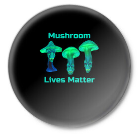 Значок с принтом Mushroom Lives Matter в Екатеринбурге,  металл | круглая форма, металлическая застежка в виде булавки | black lives matter | lives matter | гриб | грибнику | грибной | грибы | грибы лозунг | грибы монстры | грибы надпись | грибы неон | грибы прикол | грибы текст | злые грибы | неоновые грибы | сбор грибов