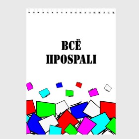 Скетчбук с принтом Телевизор в Екатеринбурге, 100% бумага
 | 48 листов, плотность листов — 100 г/м2, плотность картонной обложки — 250 г/м2. Листы скреплены сверху удобной пружинной спиралью | лето 2020 | прикольные надписи | телевизоры