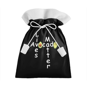 Подарочный 3D мешок с принтом Avocado Lives Matter в Екатеринбурге, 100% полиэстер | Размер: 29*39 см | Тематика изображения на принте: avocado | black lives matter | lives matter | авокадо | авокадо лозунг | авокадо надпись | авокадо прикол | авокадо текст | авокадо юмор