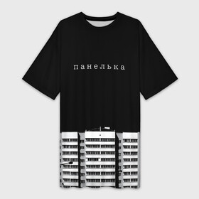 Платье-футболка 3D с принтом Панелька в Екатеринбурге,  |  | haski | антоха мс | варламов | время ток | гершман | городской | грусть | дворы | девяностые | депрессия | мем | панелька | панельный дом | печаль | россия | стрит вир | тоска | уличный стиль | урбан