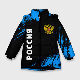 Зимняя куртка для девочек 3D с принтом РОССИЯ RUSSIA в Екатеринбурге, ткань верха — 100% полиэстер; подклад — 100% полиэстер, утеплитель — 100% полиэстер. | длина ниже бедра, удлиненная спинка, воротник стойка и отстегивающийся капюшон. Есть боковые карманы с листочкой на кнопках, утяжки по низу изделия и внутренний карман на молнии. 

Предусмотрены светоотражающий принт на спинке, радужный светоотражающий элемент на пуллере молнии и на резинке для утяжки. | hjccbz | russia | ussr | герб | двухглавый | кгыышф | орел | орнамент | победа | родина | рожден | россии | российский | россия | русский | русь | сборная | символ | символика | спорт | ссср | страна | флаг | хохлома