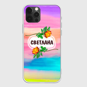 Чехол для iPhone 12 Pro Max с принтом Светлана в Екатеринбурге, Силикон |  | бутоны | валентин | девушкам | день | женщинам | имена | именные | имя | листья | лучшая | любимая | любовь | март | надпись | подарок | подруге | поздравление | праздник | радуга | родственники