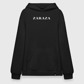 Худи SuperOversize хлопок с принтом Zaraza в Екатеринбурге, 70% хлопок, 30% полиэстер, мягкий начес внутри | карман-кенгуру, эластичная резинка на манжетах и по нижней кромке, двухслойный капюшон
 | mem | zara | zaraza | зараза | мем | мемы | надпись | настроение | прикол | смех