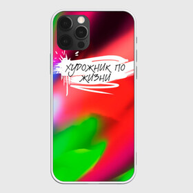 Чехол для iPhone 12 Pro Max с принтом Художник по жизни в Екатеринбурге, Силикон |  | Тематика изображения на принте: брызги | взрыв | колорит | краски | мазки | надписи | надпись | настроение | позитив | призвание | разноцветная | творчество | текст | фраза | художник | яркость