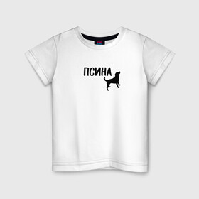 Детская футболка хлопок с принтом Новый бренд - Псина в Екатеринбурге, 100% хлопок | круглый вырез горловины, полуприлегающий силуэт, длина до линии бедер | dog | logo | арт | вектор | логотип | пес | псина | собака