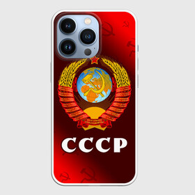 Чехол для iPhone 13 Pro с принтом СССР   USSR в Екатеринбурге,  |  | ccch | made | russia | sssr | ussr | ветеран | герб | гыык | ленин | орел | победа | родина | рожден | рожденный | россия | русский | сборная | сделан | сделано | символ | символы | советский | союз | ссср | сталин