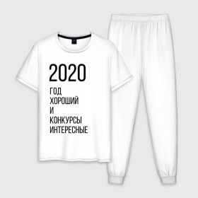 Мужская пижама хлопок с принтом 2020 год хороший в Екатеринбурге, 100% хлопок | брюки и футболка прямого кроя, без карманов, на брюках мягкая резинка на поясе и по низу штанин
 | год | надпись | фразы | юмор