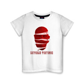 Детская футболка хлопок с принтом Багровый Фантомас в Екатеринбурге, 100% хлопок | круглый вырез горловины, полуприлегающий силуэт, длина до линии бедер | fantomas | red | багровый | красный | персонаж | усатый | усы | фантомас
