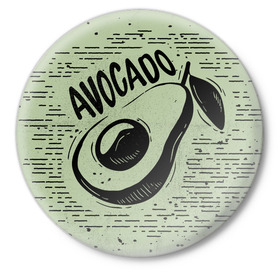 Значок с принтом avocado в Екатеринбурге,  металл | круглая форма, металлическая застежка в виде булавки | avocado | авокадо | веганство | вегетарианство | еда | зеленый | земля | зож | листья | овощи | позиция | природа | фрукты
