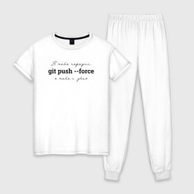 Женская пижама хлопок с принтом git push --force в Екатеринбурге, 100% хлопок | брюки и футболка прямого кроя, без карманов, на брюках мягкая резинка на поясе и по низу штанин | coding | git push   force | it | programming | кодинг | прогер | программирование | программист