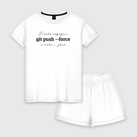 Женская пижама с шортиками хлопок с принтом git push --force в Екатеринбурге, 100% хлопок | футболка прямого кроя, шорты свободные с широкой мягкой резинкой | coding | git push   force | it | programming | кодинг | прогер | программирование | программист