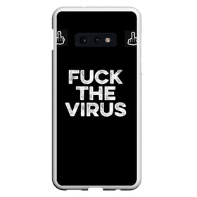 Чехол для Samsung S10E с принтом Fuck virus в Екатеринбурге, Силикон | Область печати: задняя сторона чехла, без боковых панелей | corona | virus | антикорона | надпись | текст | фраза