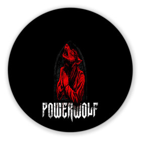 Коврик для мышки круглый с принтом POWERWOLF в Екатеринбурге, резина и полиэстер | круглая форма, изображение наносится на всю лицевую часть | hardcore | metal | music | powerwolf | punk | rock | волки | метал | музыка | панк | рок