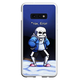 Чехол для Samsung S10E с принтом UNDERTALE ТАК БЛЭТ в Екатеринбурге, Силикон | Область печати: задняя сторона чехла, без боковых панелей | Тематика изображения на принте: sans | undertale | андертале | андертейл | блэт | игра | мат | подземная история | подземная сказка | прикол | санс | так | ундертале | фриск | чара | юмор