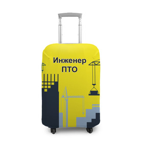 Чехол для чемодана 3D с принтом Инженер ПТО в Екатеринбурге, 86% полиэфир, 14% спандекс | двустороннее нанесение принта, прорези для ручек и колес | Тематика изображения на принте: день | инженер пто | прораб | строителя | стройка | честный