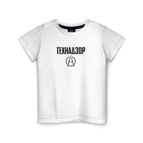 Детская футболка хлопок с принтом ТЕХНАДЗОР в Екатеринбурге, 100% хлопок | круглый вырез горловины, полуприлегающий силуэт, длина до линии бедер | день | прораб | строителя | стройка | технадзор | честный