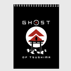 Скетчбук с принтом Ghost of Tsushima в Екатеринбурге, 100% бумага
 | 48 листов, плотность листов — 100 г/м2, плотность картонной обложки — 250 г/м2. Листы скреплены сверху удобной пружинной спиралью | Тематика изображения на принте: game | ghost | japan | ninja | samurai | tsushima | аниме | бусидо | воина | игра | кандзи | кимоно | киото | ниндзя | осака | призрак | путь | ронин | самурай | стиль | токио | цусимы | япония | японский