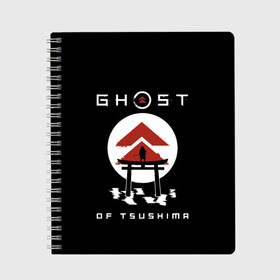 Тетрадь с принтом Ghost of Tsushima в Екатеринбурге, 100% бумага | 48 листов, плотность листов — 60 г/м2, плотность картонной обложки — 250 г/м2. Листы скреплены сбоку удобной пружинной спиралью. Уголки страниц и обложки скругленные. Цвет линий — светло-серый
 | Тематика изображения на принте: game | ghost | japan | ninja | samurai | tsushima | аниме | бусидо | воина | игра | кандзи | кимоно | киото | ниндзя | осака | призрак | путь | ронин | самурай | стиль | токио | цусимы | япония | японский
