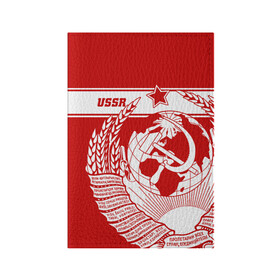 Обложка для паспорта матовая кожа с принтом СССР в Екатеринбурге, натуральная матовая кожа | размер 19,3 х 13,7 см; прозрачные пластиковые крепления | Тематика изображения на принте: ussr | герб | звезда | коммунист | комсомол | кпсс | красный | ленин | лого | логотип | молот | надпись | патриот | республик | ретро | рсфср | серп | символ | снг | советский | советских | социалистических