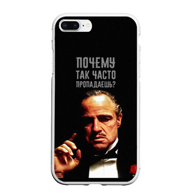 Чехол для iPhone 7Plus/8 Plus матовый с принтом Почему так часто пропадаешь ? в Екатеринбурге, Силикон | Область печати: задняя сторона чехла, без боковых панелей | карантин | кино | крестный отец | мемы | фильмы | что было дальше
