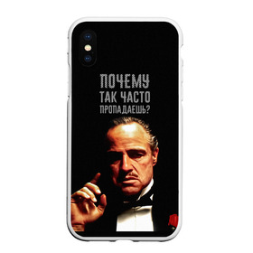Чехол для iPhone XS Max матовый с принтом Почему так часто пропадаешь ? в Екатеринбурге, Силикон | Область печати: задняя сторона чехла, без боковых панелей | Тематика изображения на принте: карантин | кино | крестный отец | мемы | фильмы | что было дальше