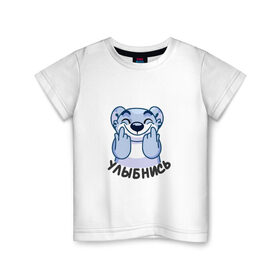 Детская футболка хлопок с принтом Улыбнись в Екатеринбурге, 100% хлопок | круглый вырез горловины, полуприлегающий силуэт, длина до линии бедер | коала | монстрик | радость | счастье | улыбка | улыбнись