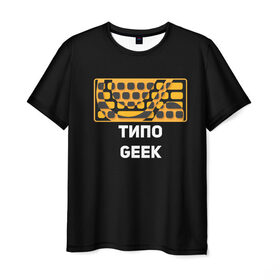 Мужская футболка 3D с принтом Типо гик в Екатеринбурге, 100% полиэфир | прямой крой, круглый вырез горловины, длина до линии бедер | geek | гики | клавиатура | красота | механика | мода | мышь | пк | программист | типо гик