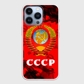 Чехол для iPhone 13 Pro с принтом СССР   USSR в Екатеринбурге,  |  | ccch | made | russia | sssr | ussr | ветеран | герб | гыык | ленин | орел | победа | родина | рожден | рожденный | россия | русский | сборная | сделан | сделано | символ | символы | советский | союз | ссср | сталин